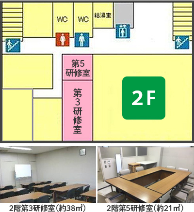2階第3・5研修室