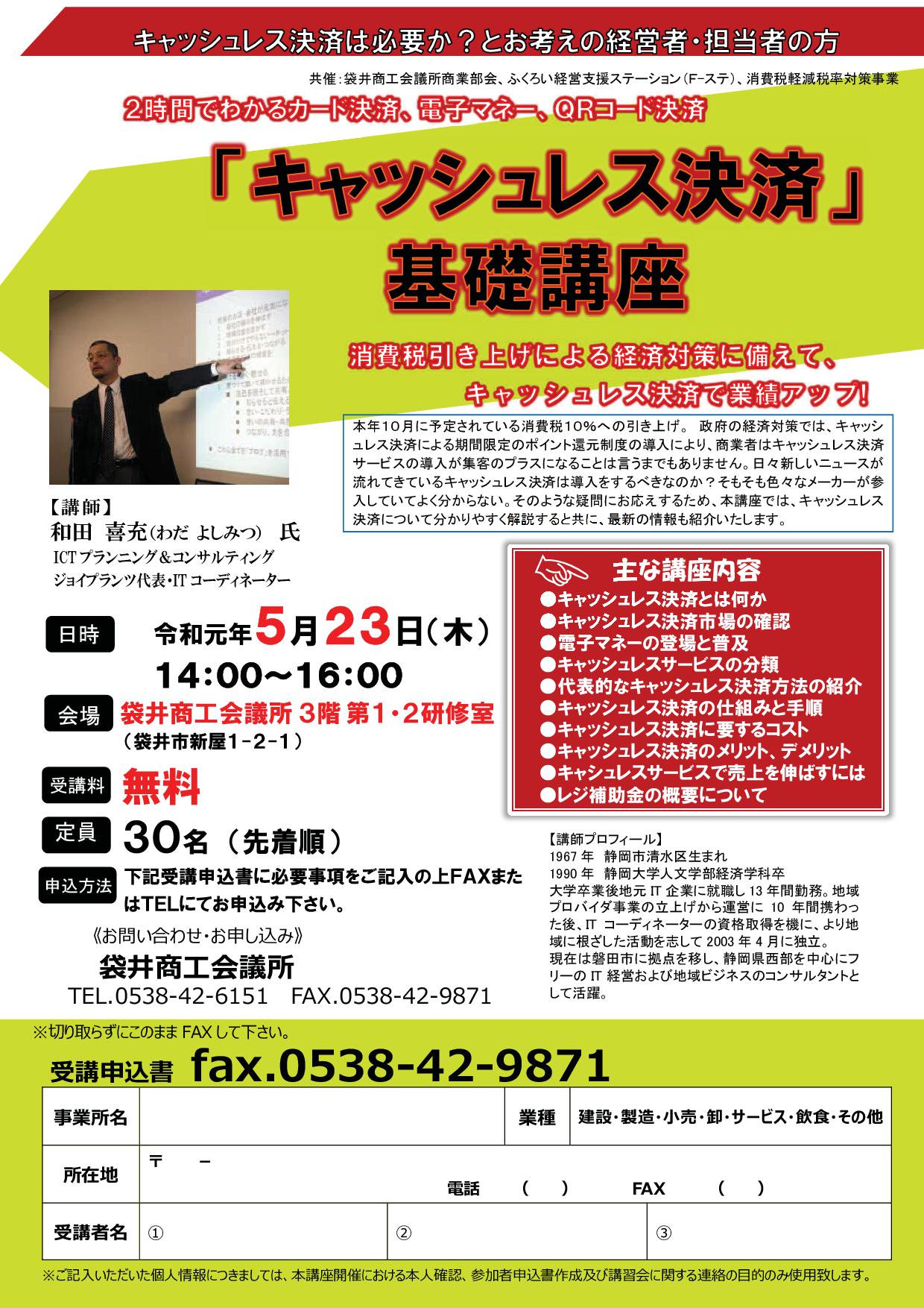 キャッシュレス決済 基礎講座 F Station 袋井商工会議所の相談機能 キャッシュレス決済 基礎講座 F Station 袋井商工会議所の相談機能