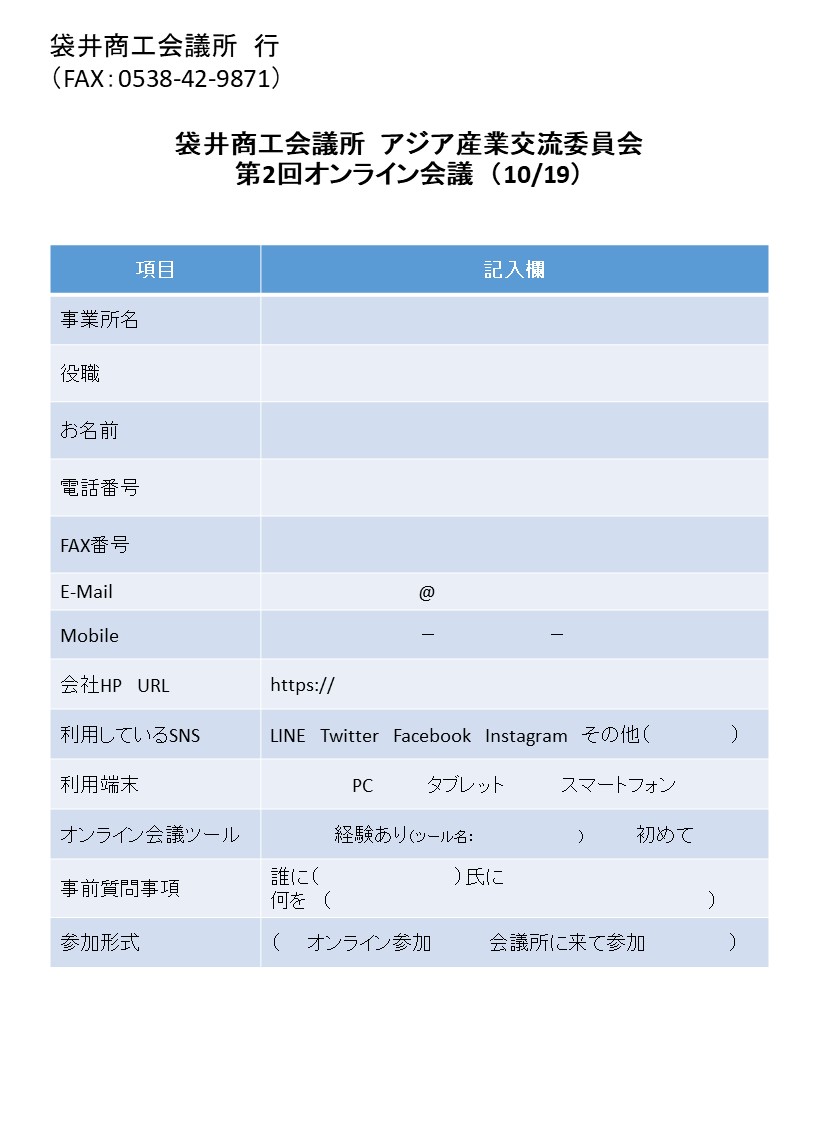 アジア産業交流委員会 第2回オンライン会議開催のお知らせ F Station 袋井商工会議所の相談機能
