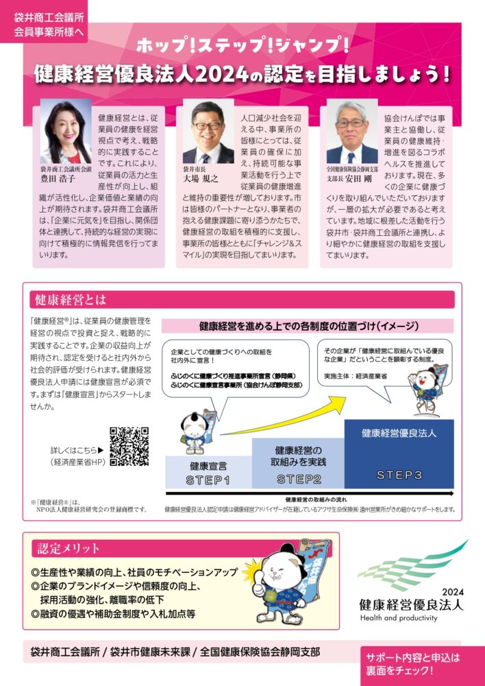 市と協会けんぽピンクのチラシ連携強化