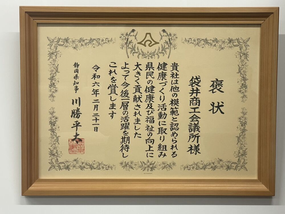 健康づくり活動に関する知事褒賞