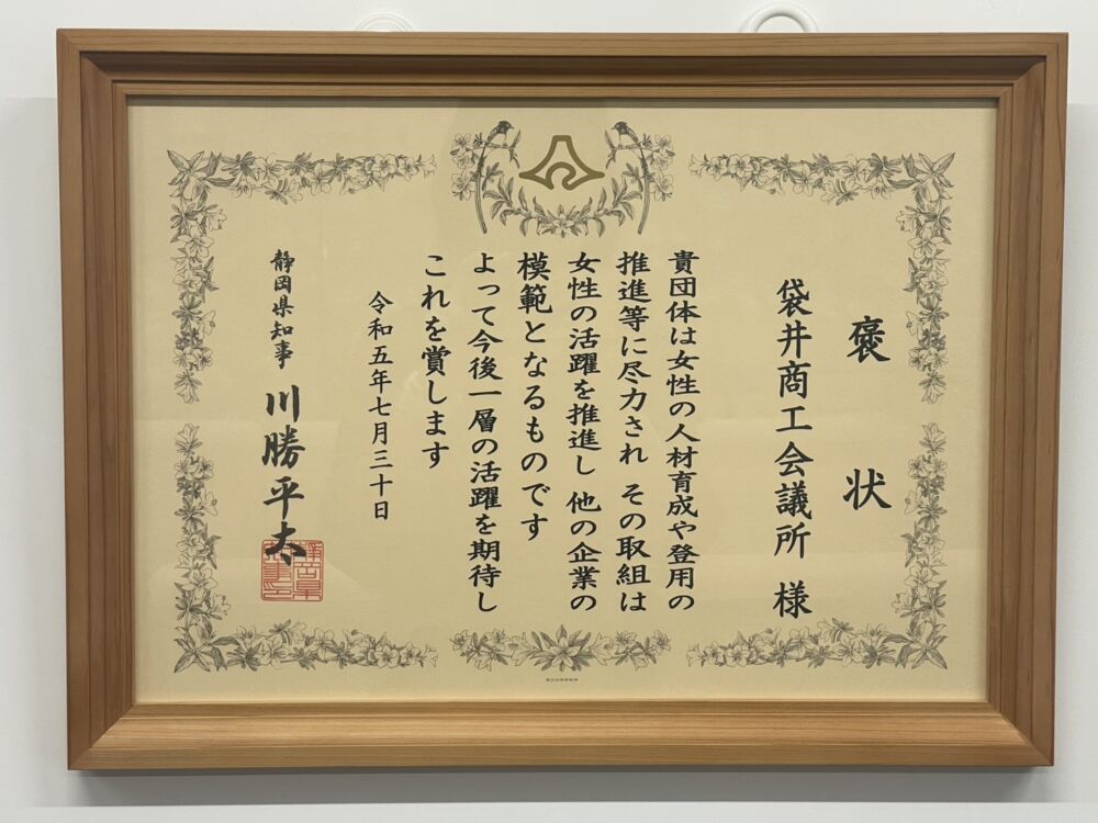 男女共同参画社会づくりに関する知事褒賞